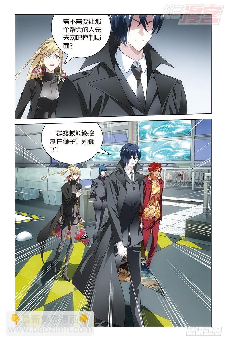 龍族Ⅲ - 第29回 千軍萬馬的王（下） - 3