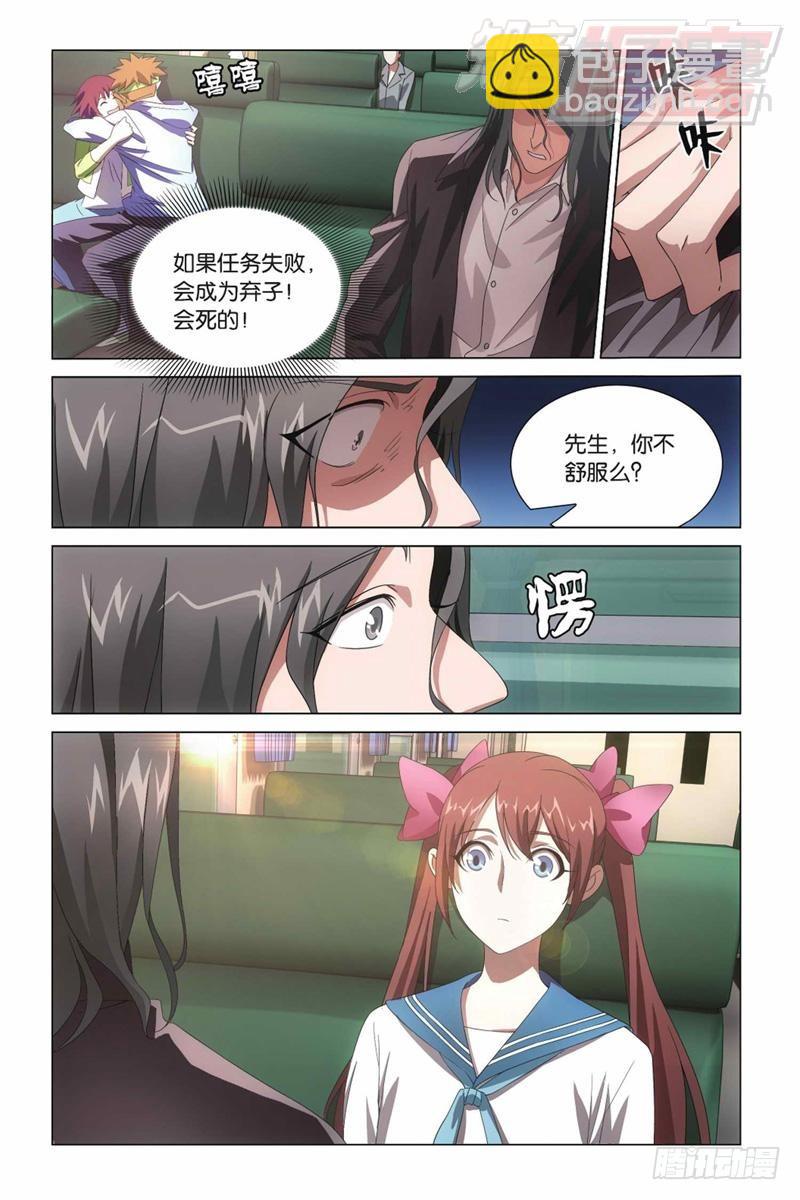 龍族Ⅲ - 03（下） - 2