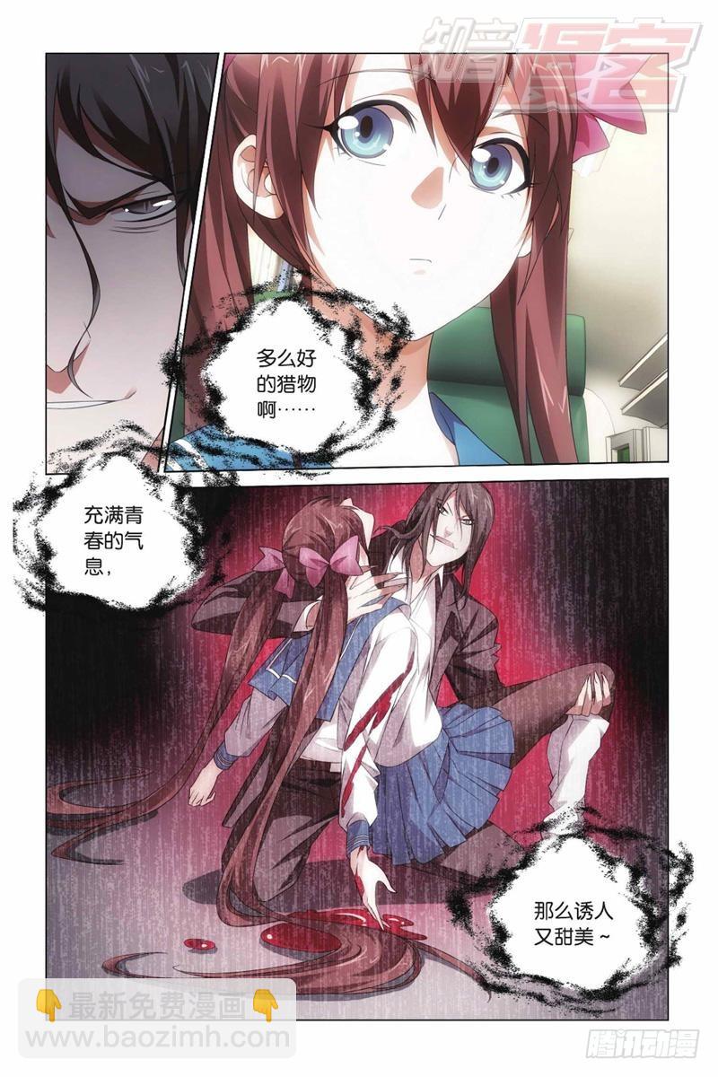 龍族Ⅲ - 03（下） - 3