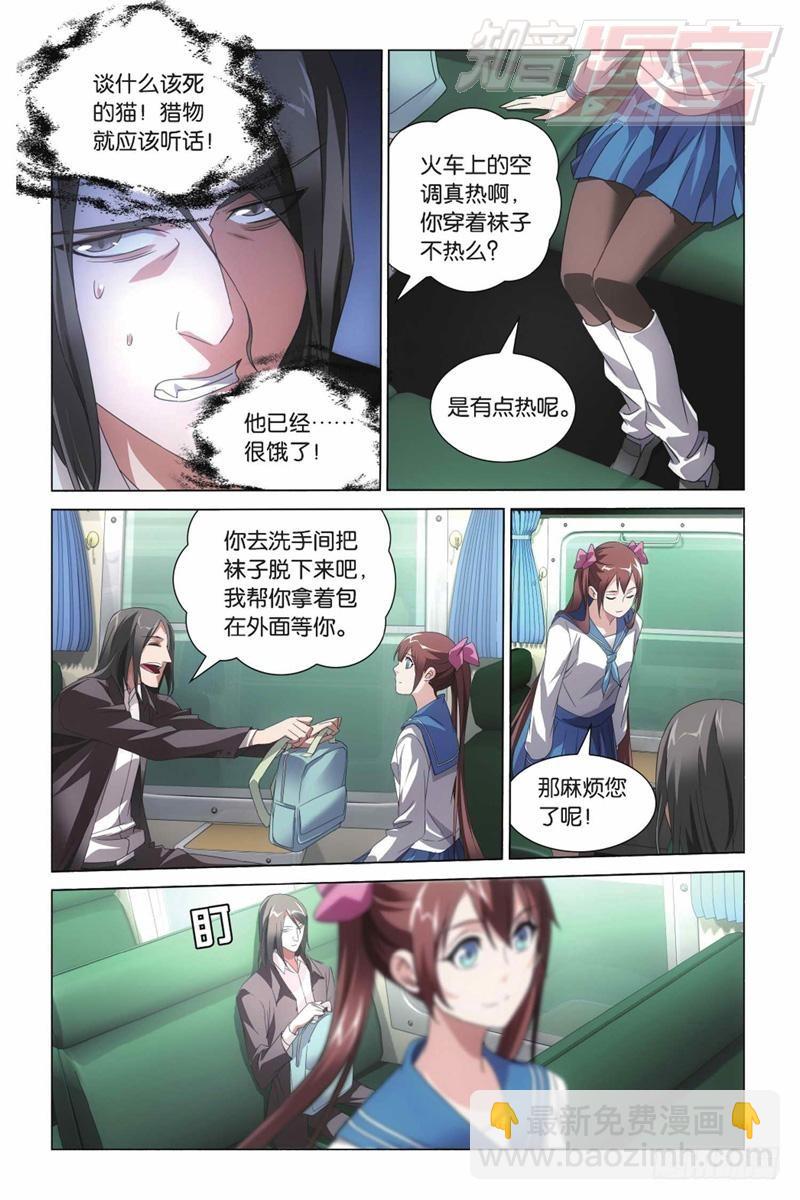 龍族Ⅲ - 03（下） - 3