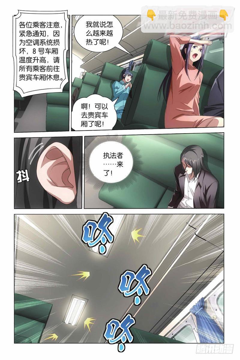 龍族Ⅲ - 03（下） - 1