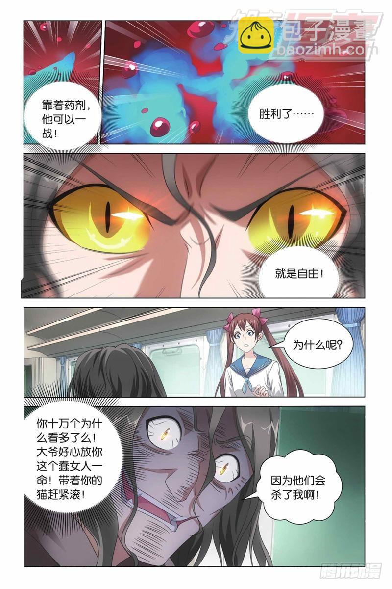 龍族Ⅲ - 03（下） - 3