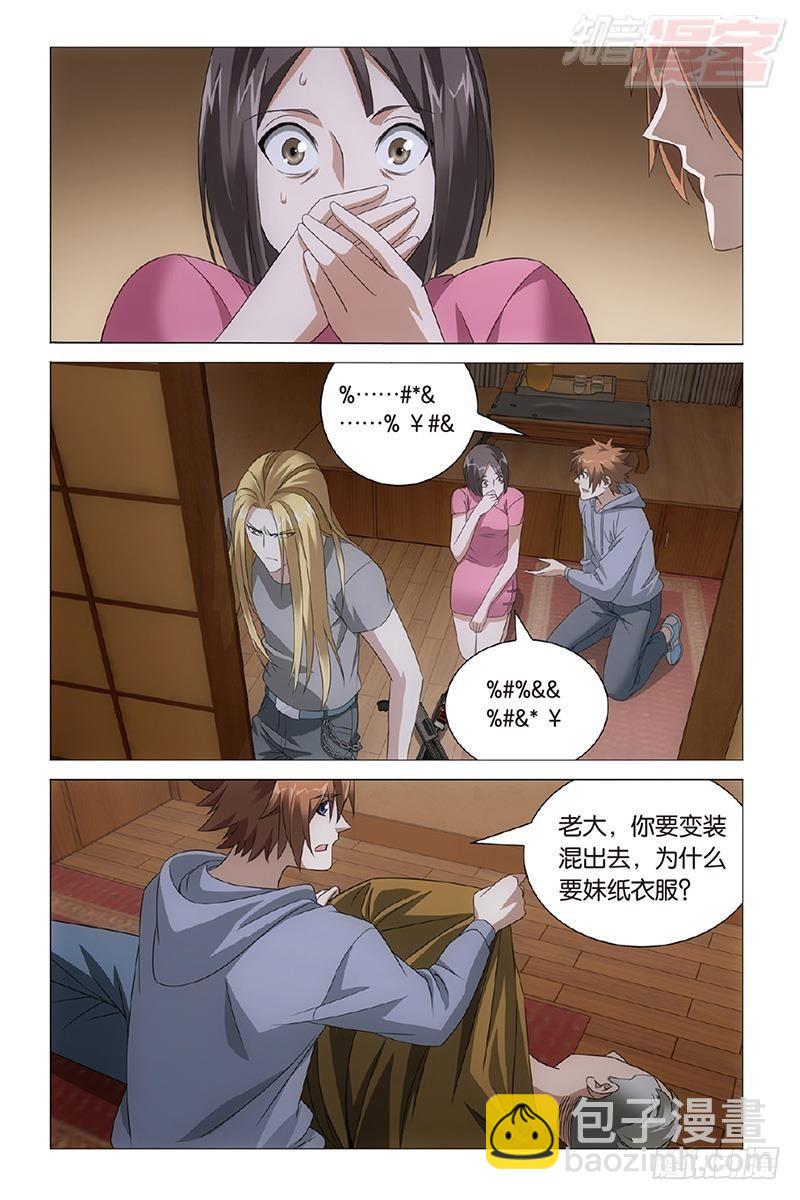 龍族Ⅲ - 第30回 狼羣在後（下） - 2