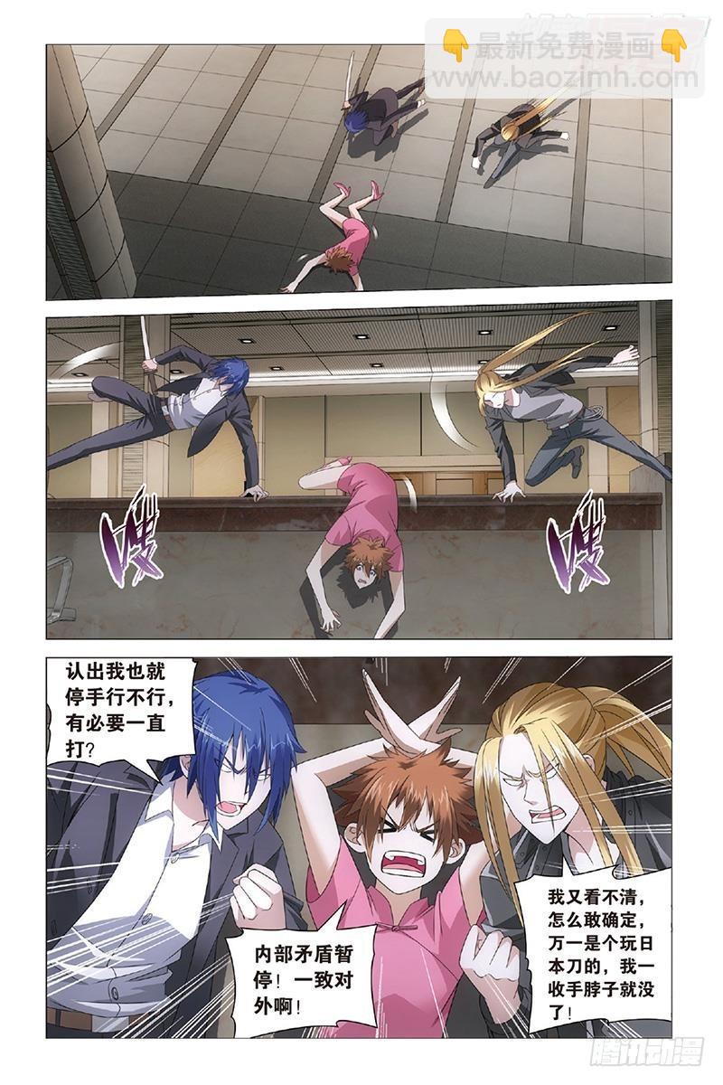 龍族Ⅲ - 第31回 完美的重逢（下） - 3