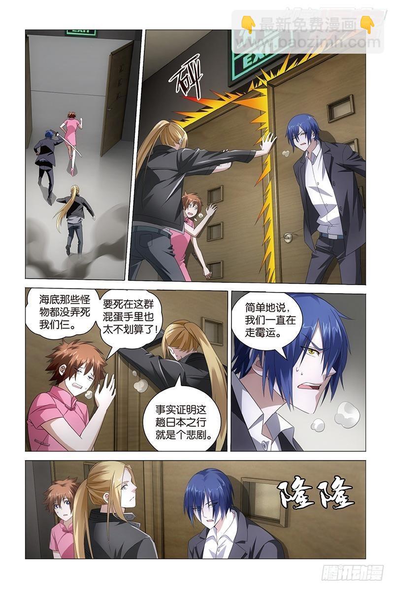 龍族Ⅲ - 第32回 赤紅之牆（下） - 3