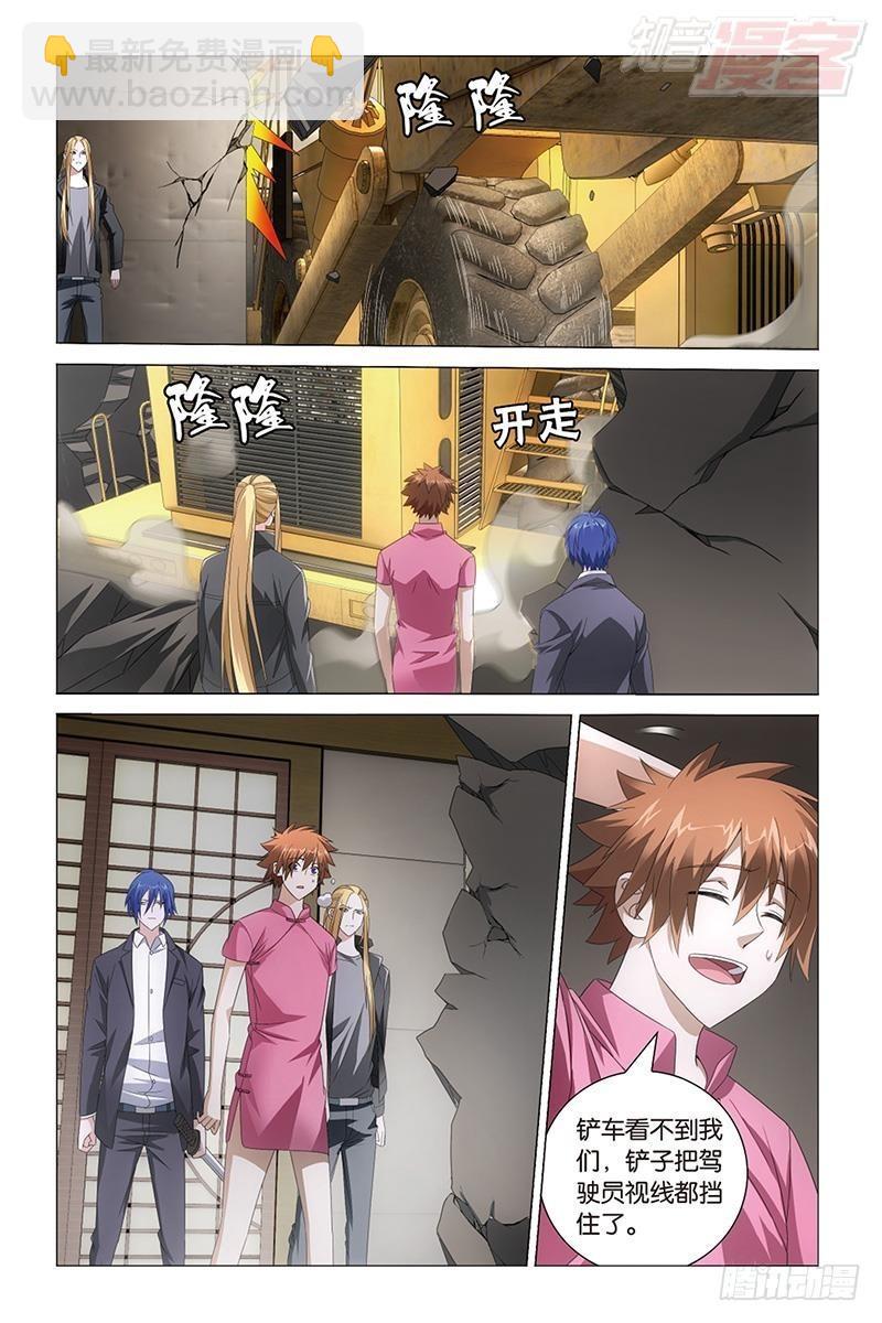 龍族Ⅲ - 第32回 赤紅之牆（下） - 3