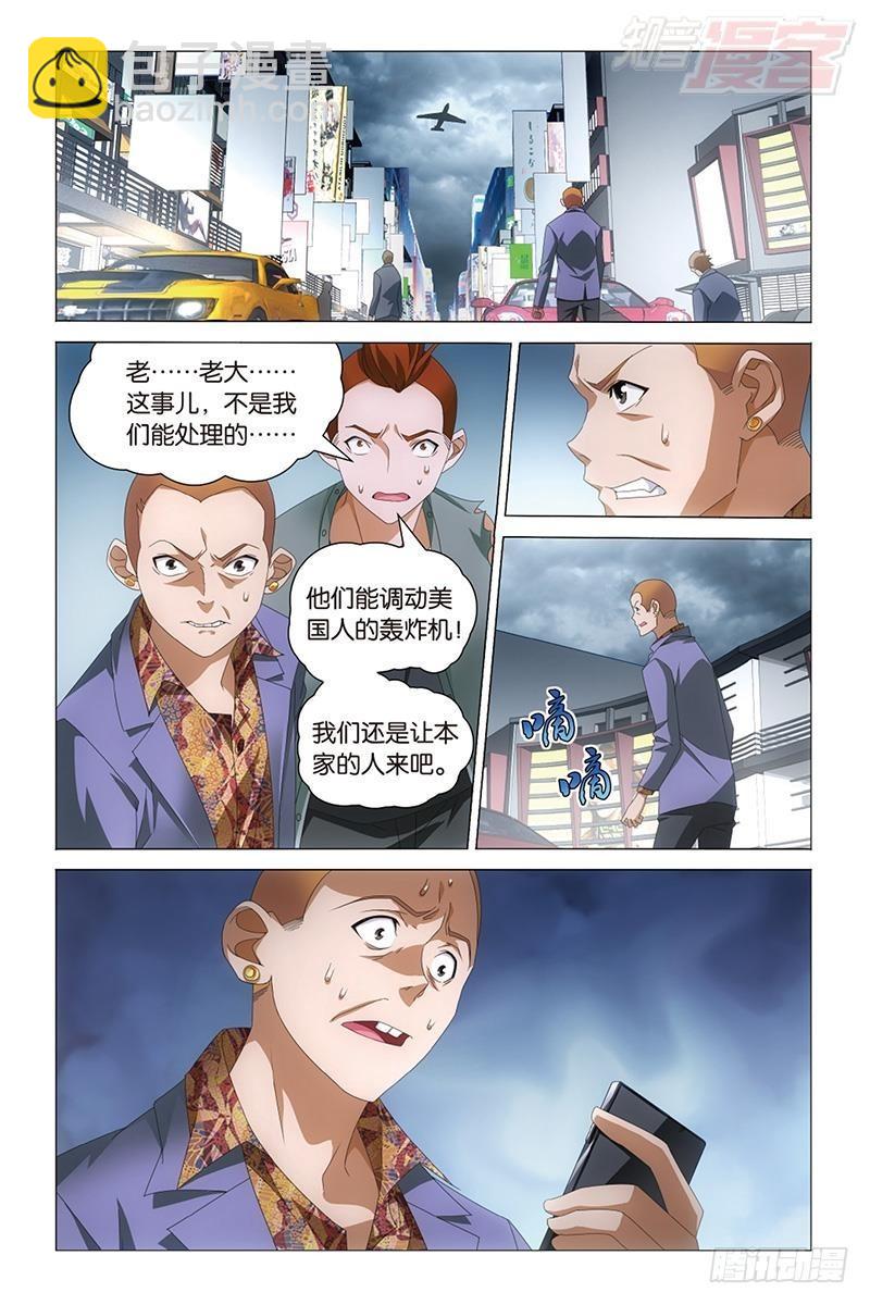 龍族Ⅲ - 第33回 四面楚歌（下） - 2