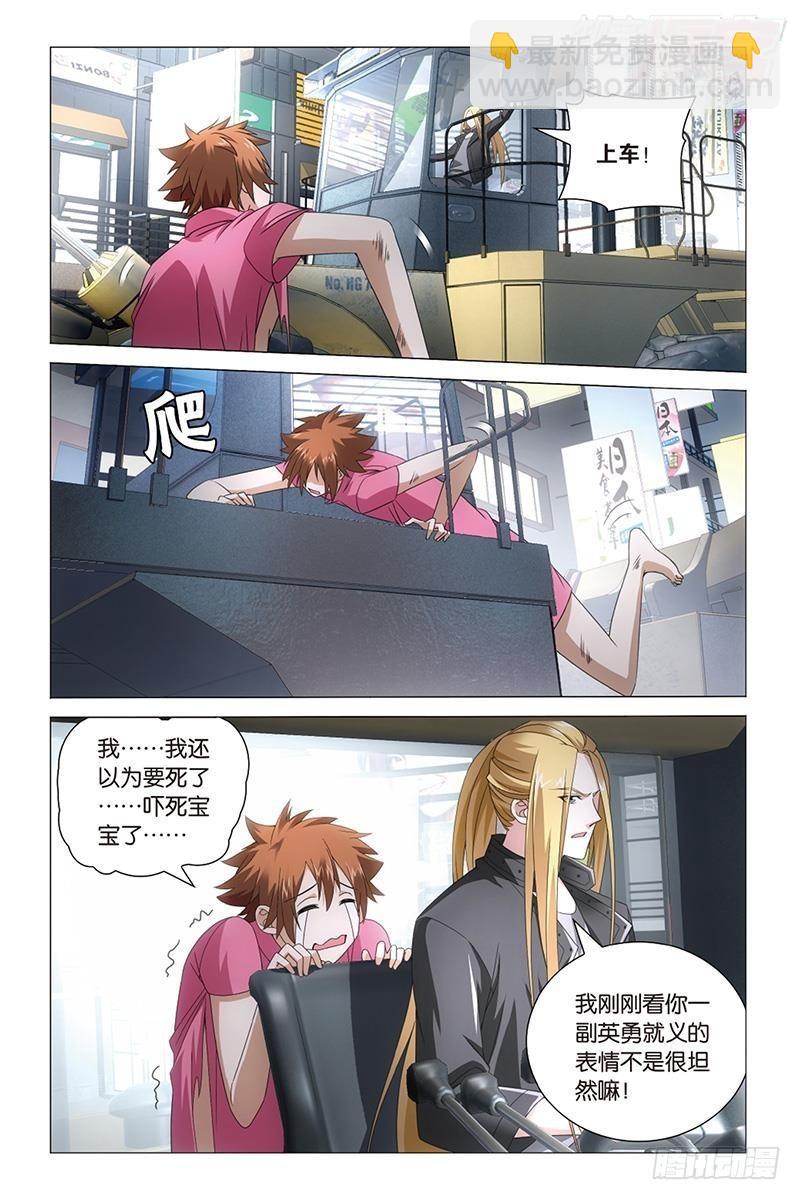 龍族Ⅲ - 第33回 四面楚歌（下） - 3