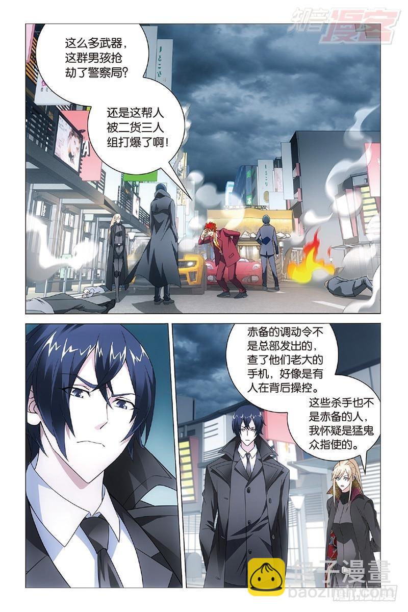 龍族Ⅲ - 第34回 狹路相逢（下） - 1