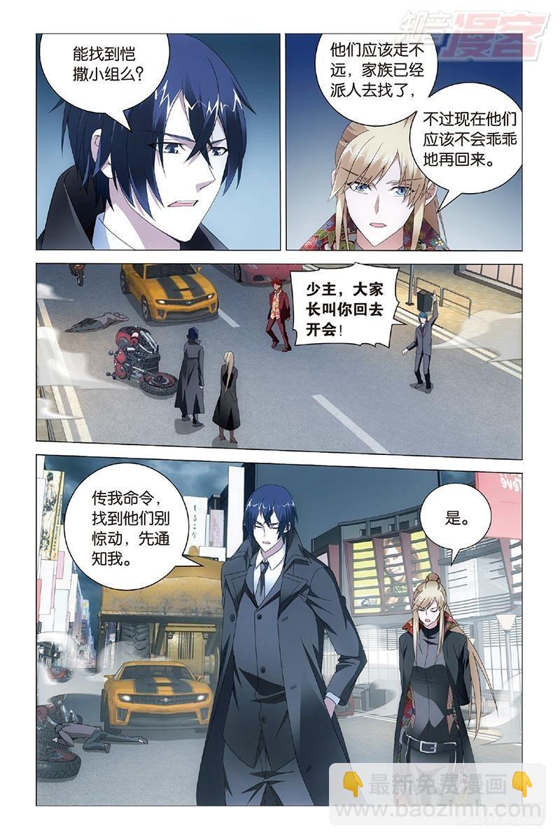 龍族Ⅲ - 第34回 狹路相逢（下） - 2