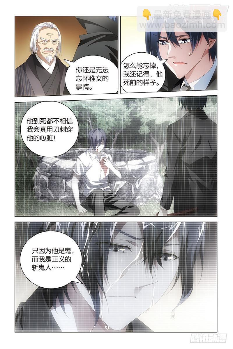 龍族Ⅲ - 第35回 自由與責任（下） - 1