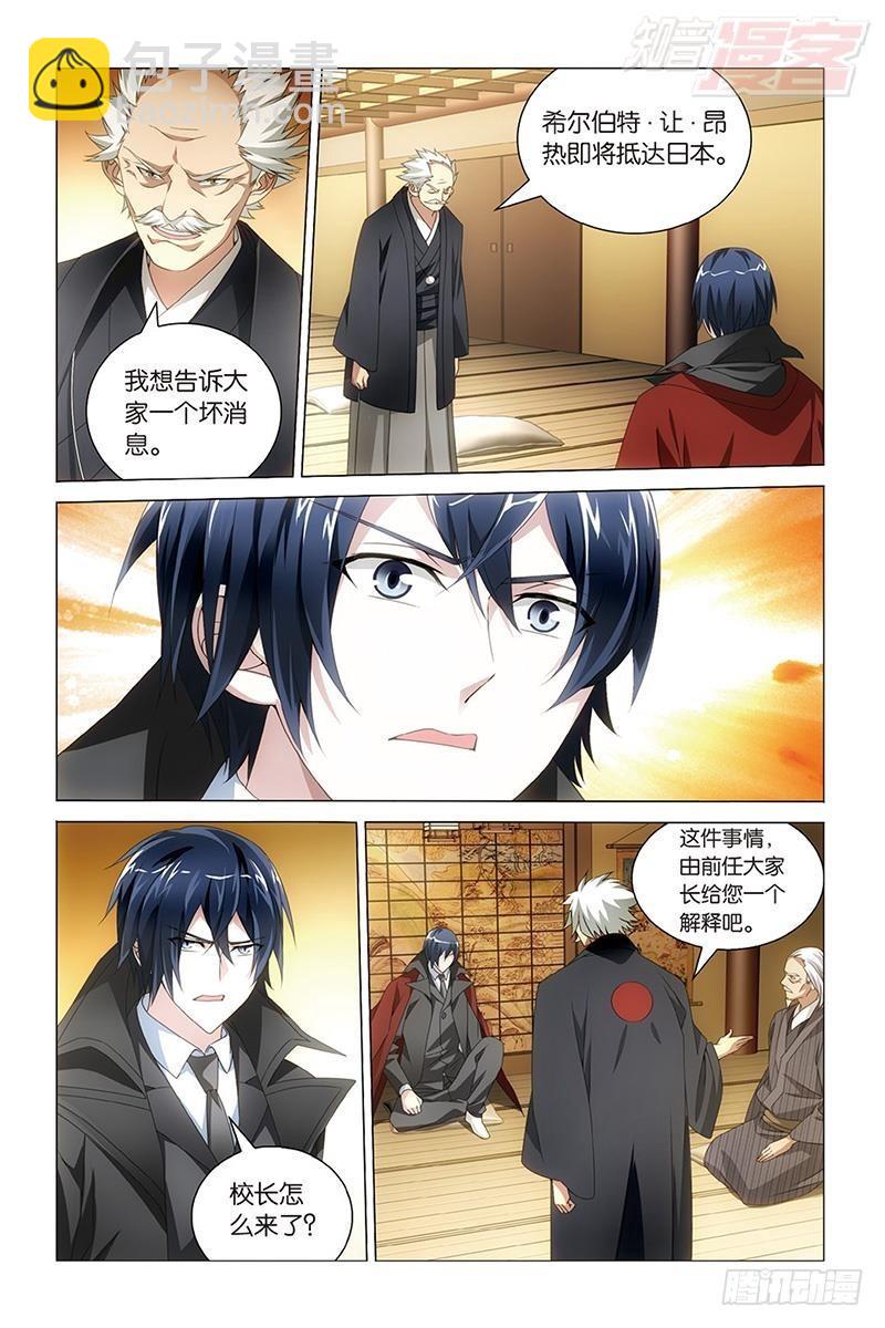 龍族Ⅲ - 第35回 自由與責任（下） - 2