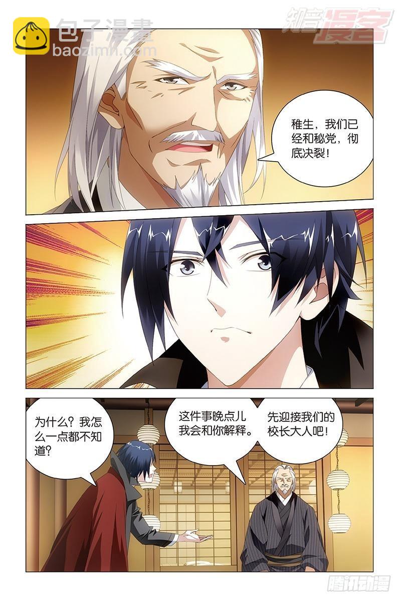 龍族Ⅲ - 第35回 自由與責任（下） - 3