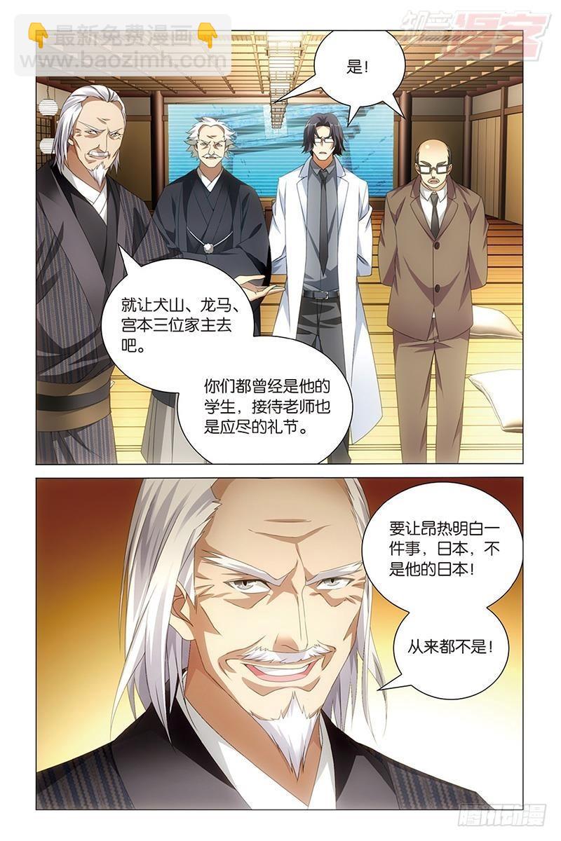 龍族Ⅲ - 第35回 自由與責任（下） - 1