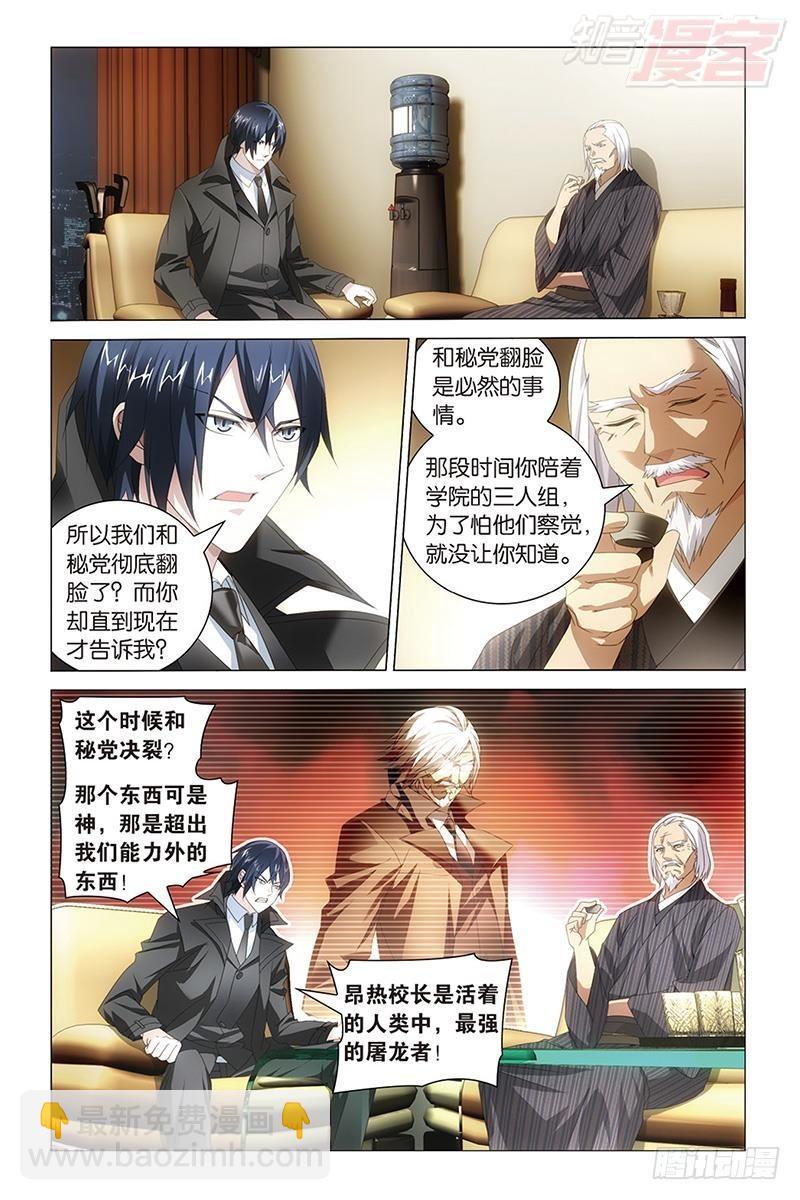 龍族Ⅲ - 第35回 自由與責任（下） - 2