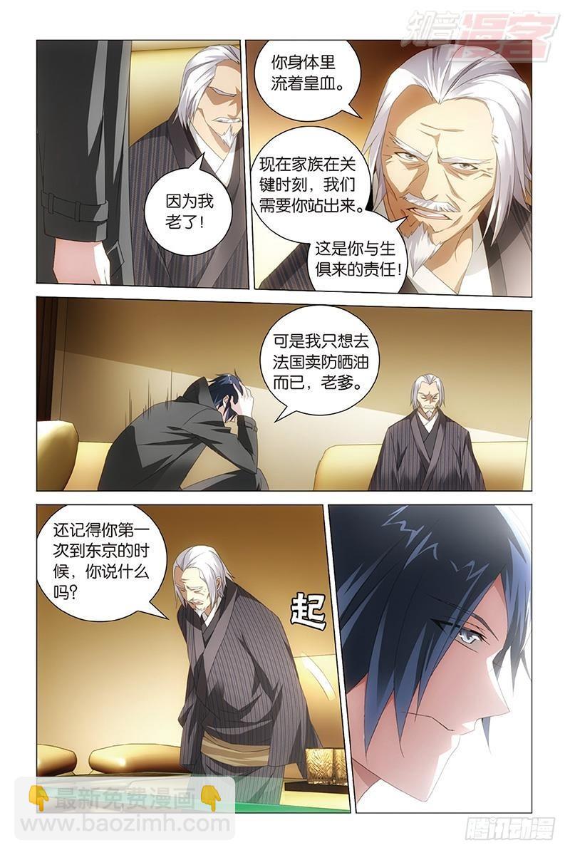 龍族Ⅲ - 第35回 自由與責任（下） - 1