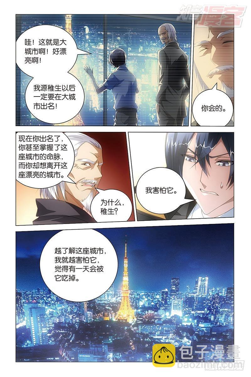 龍族Ⅲ - 第35回 自由與責任（下） - 2