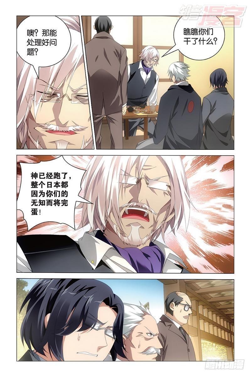 龍族Ⅲ - 第36回 校長真帥（下） - 1