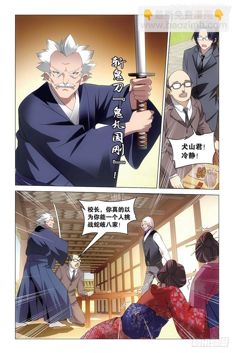 龍族Ⅲ - 第36回 校長真帥（下） - 2