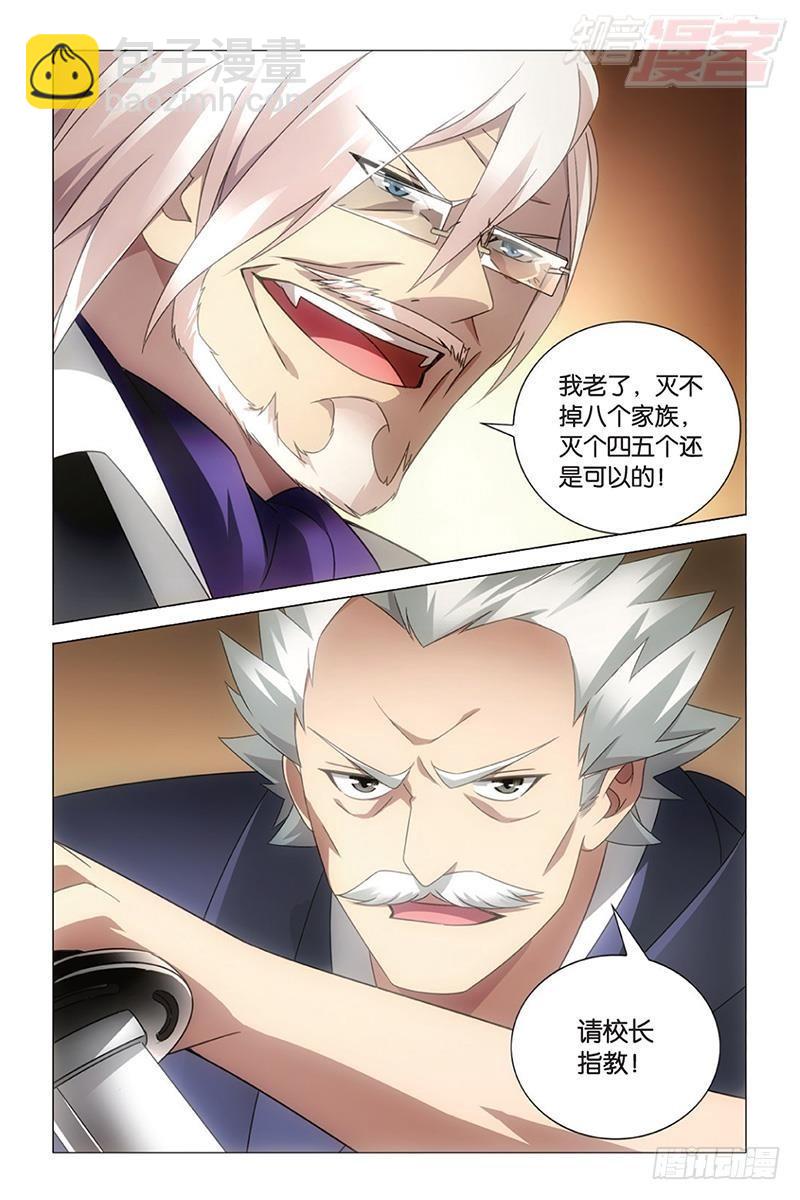 龍族Ⅲ - 第36回 校長真帥（下） - 3