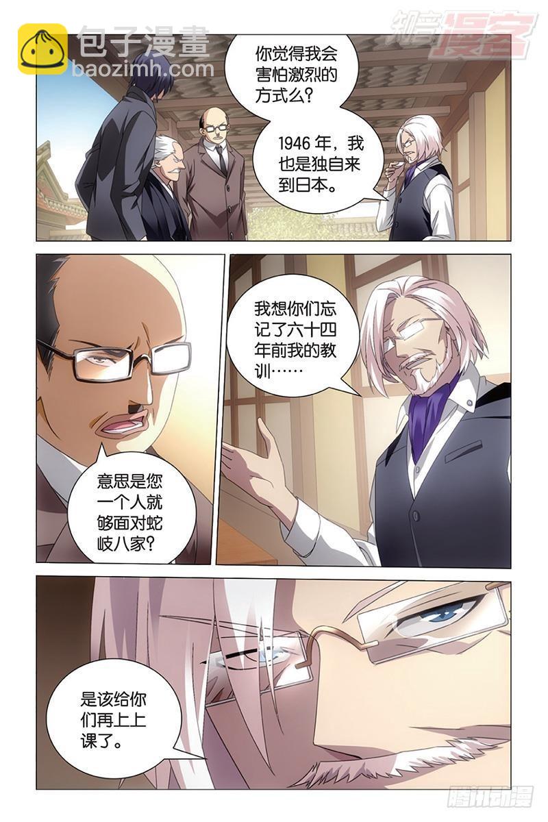 龍族Ⅲ - 第36回 校長真帥（下） - 1