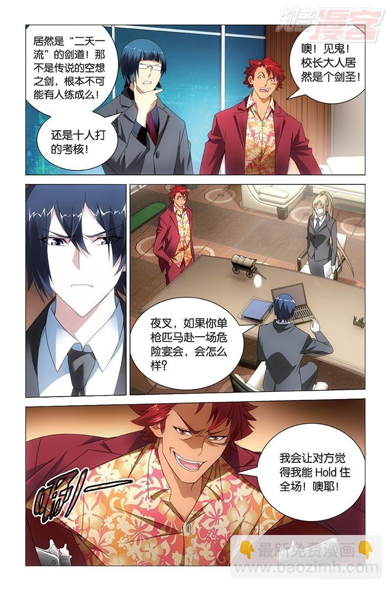 龍族Ⅲ - 第36回 校長真帥（下） - 2