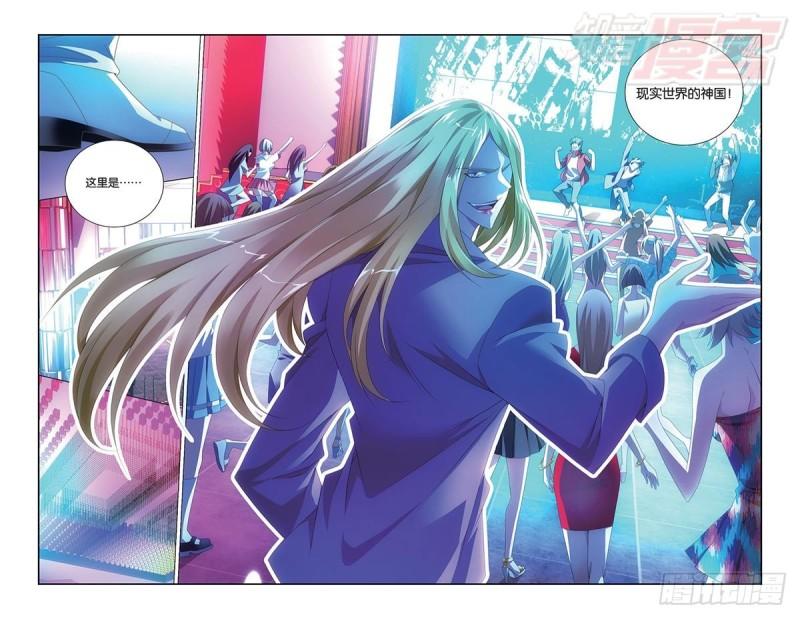 龍族Ⅲ - 第37回 人生污點（下） - 1