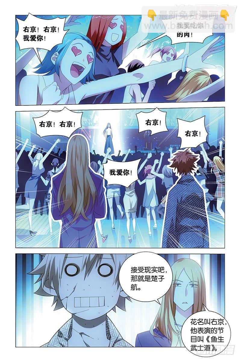 龍族Ⅲ - 第37回 人生污點（下） - 2