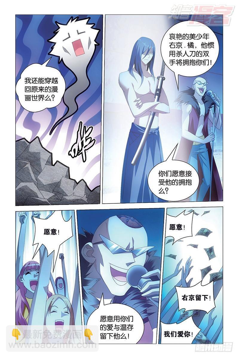 龍族Ⅲ - 第37回 人生污點（下） - 3