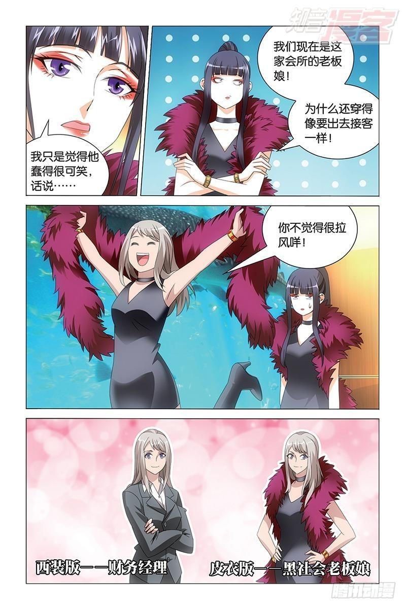 龍族Ⅲ - 第38回 保護好小櫻花（下） - 1