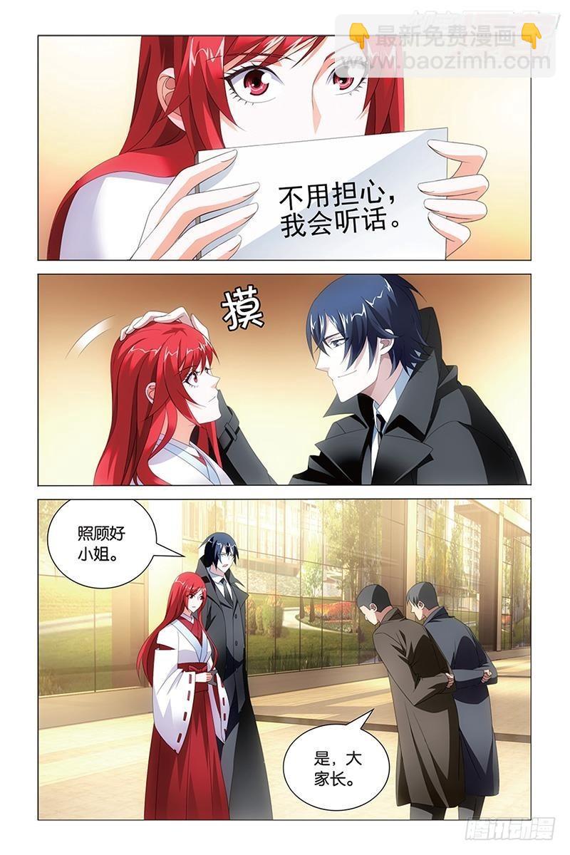 龍族Ⅲ - 第38回 保護好小櫻花（下） - 1