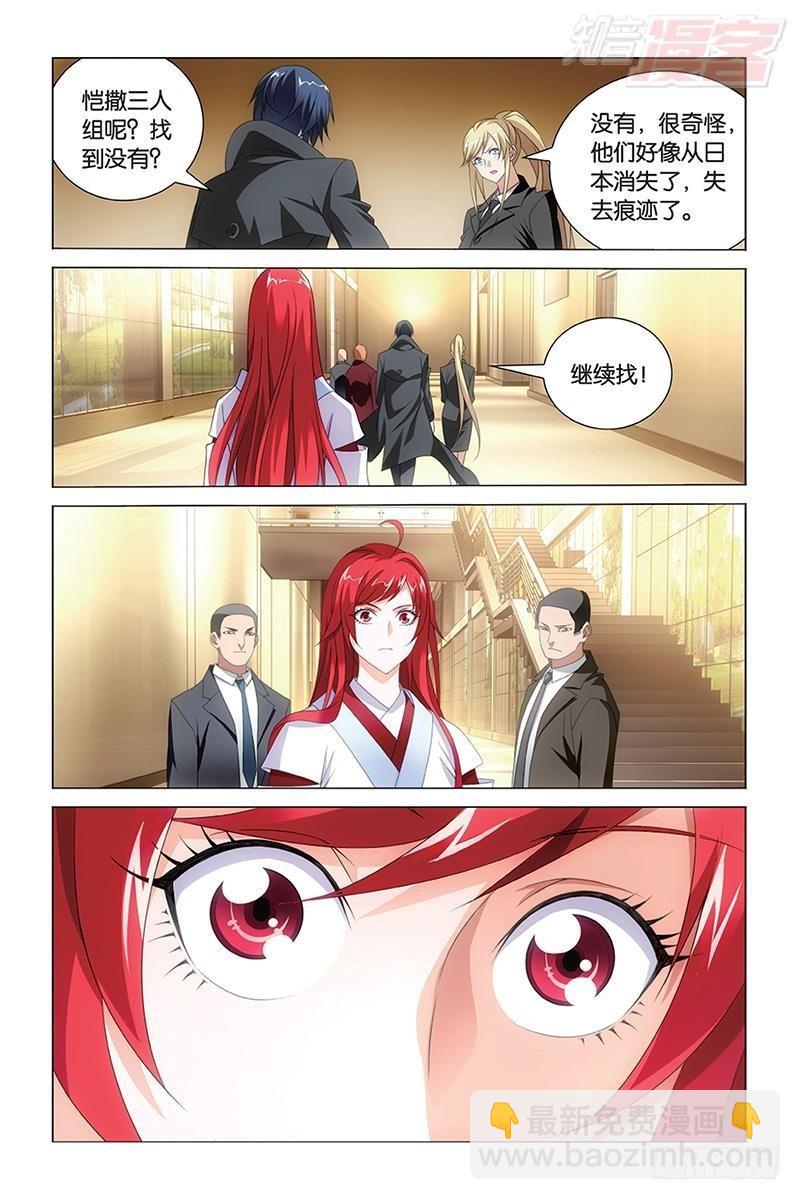 龍族Ⅲ - 第38回 保護好小櫻花（下） - 2