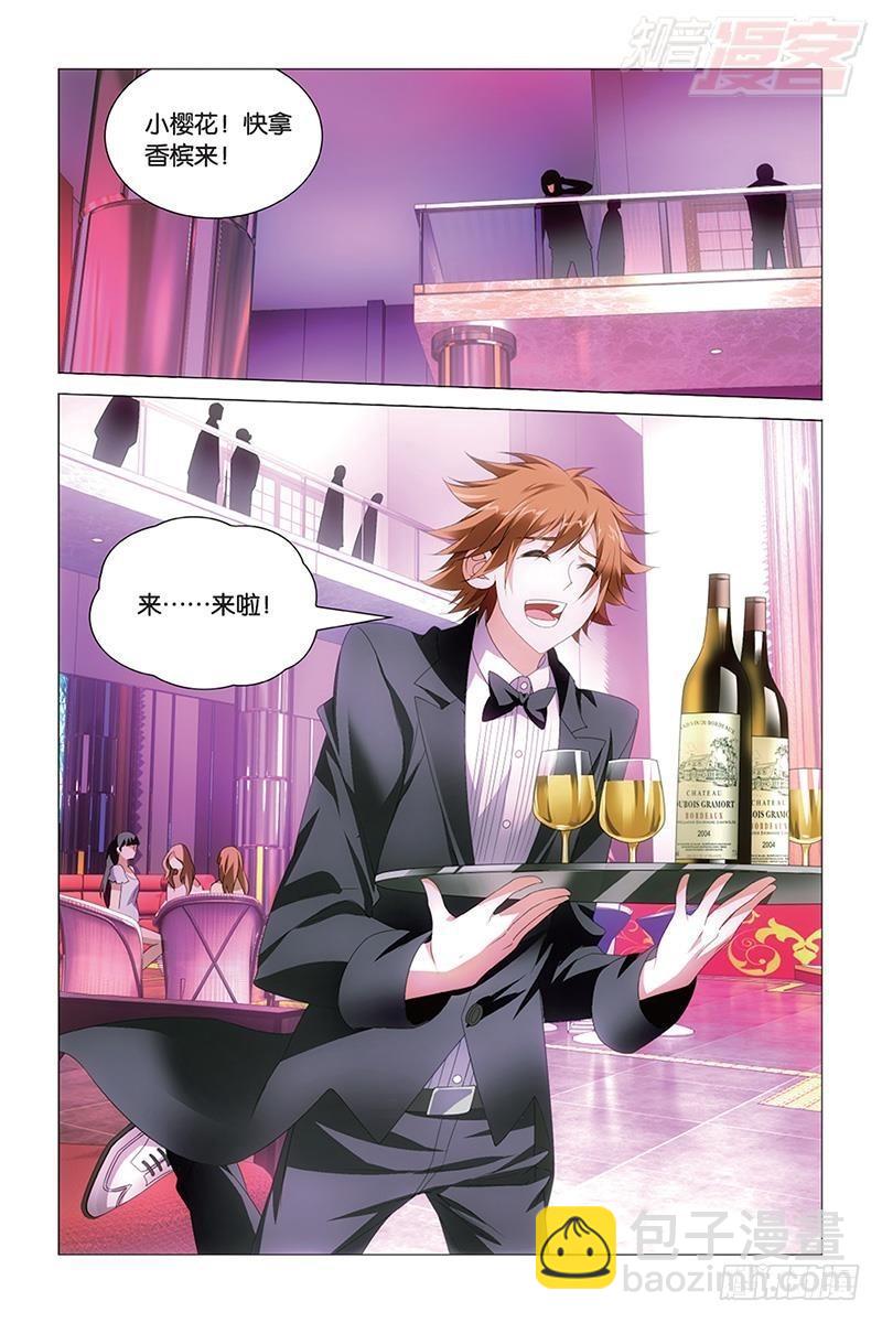 龍族Ⅲ - 第38回 保護好小櫻花（下） - 3