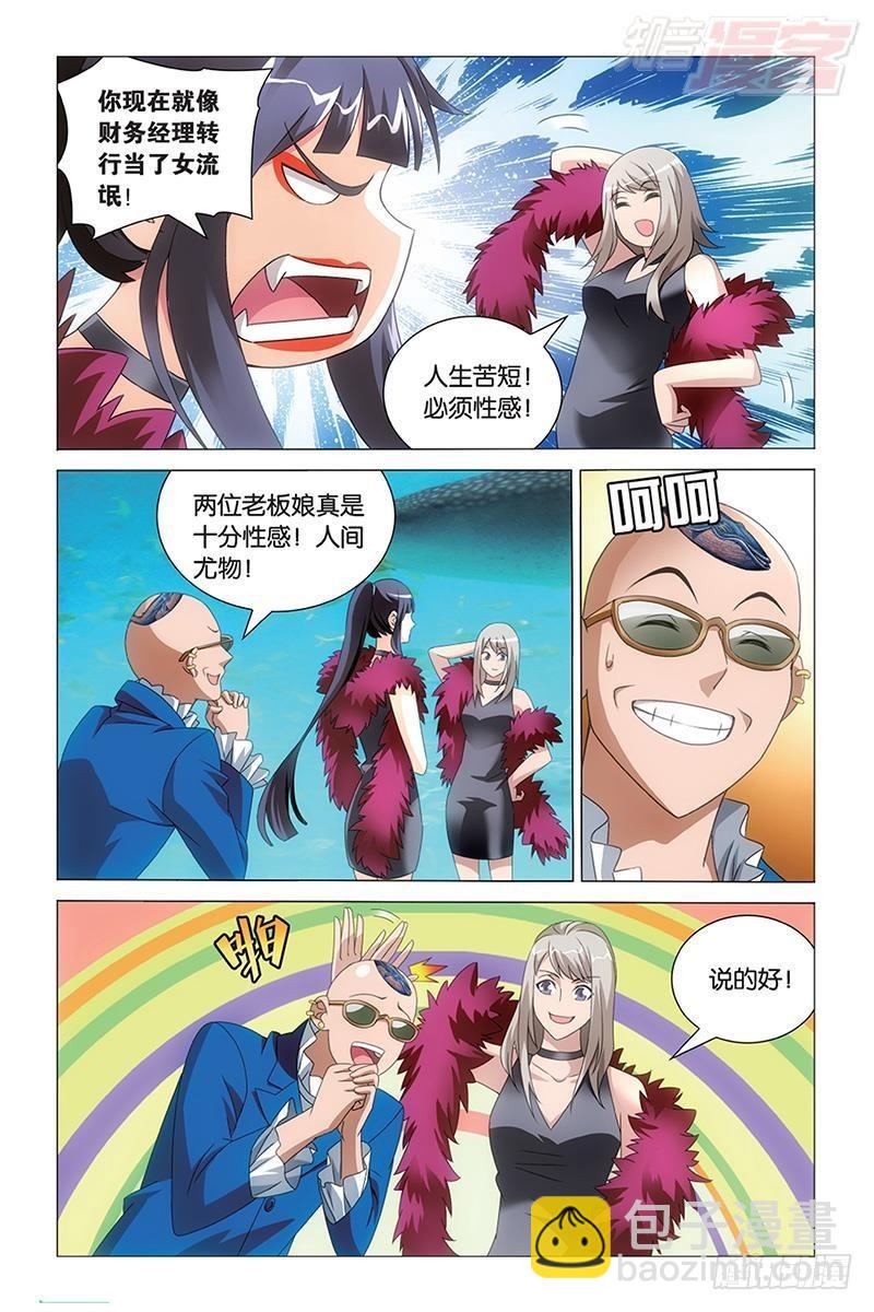 龍族Ⅲ - 第38回 保護好小櫻花（下） - 2