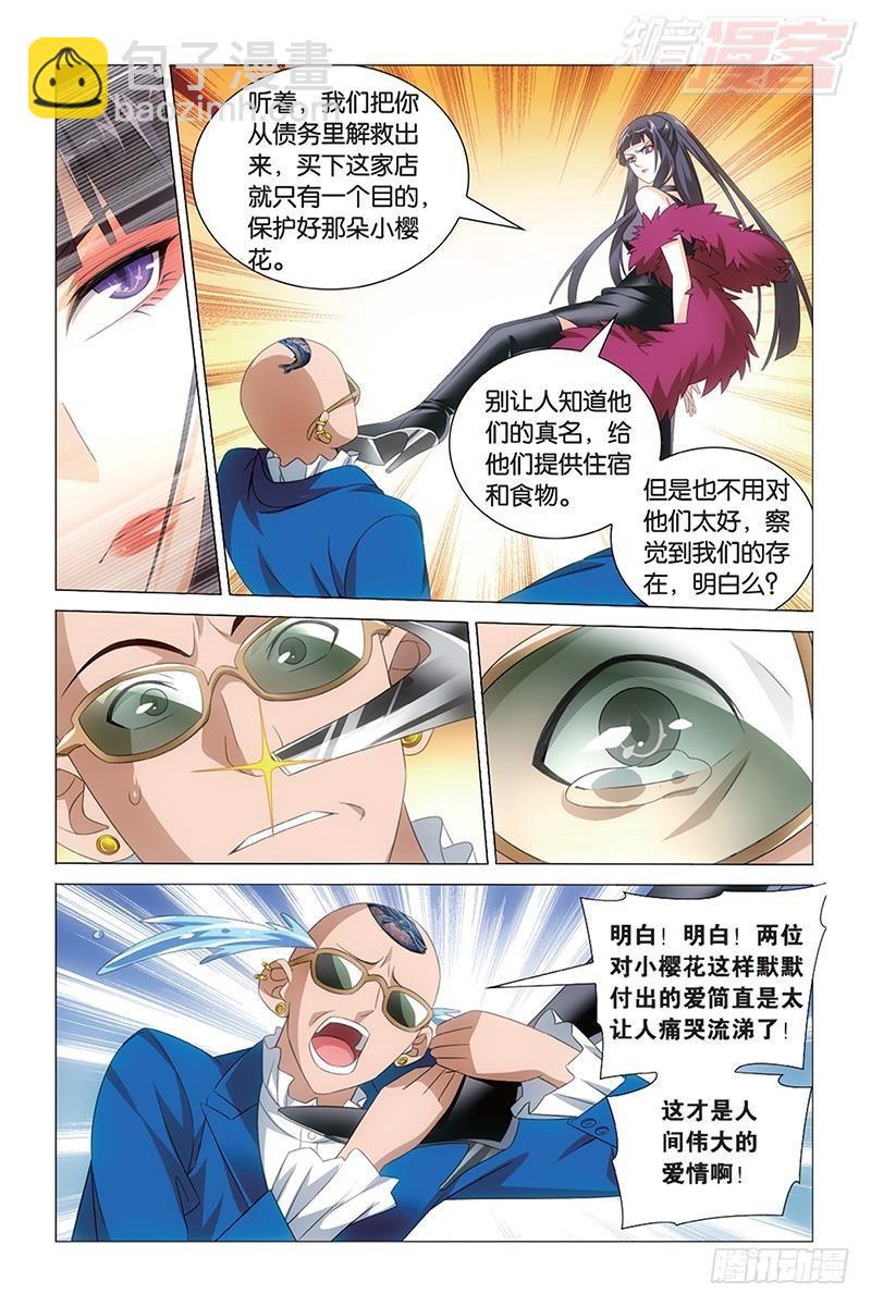 龍族Ⅲ - 第38回 保護好小櫻花（下） - 3