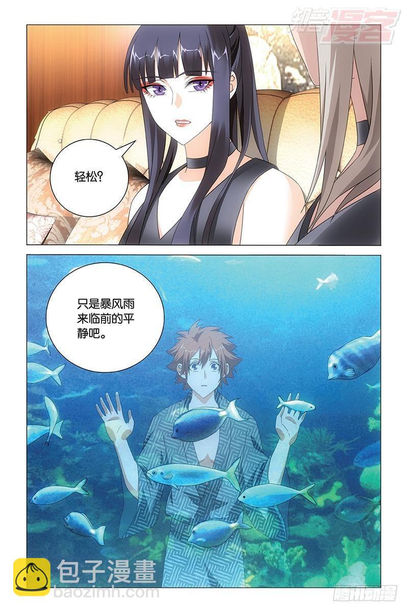 龍族Ⅲ - 第38回 保護好小櫻花（下） - 2