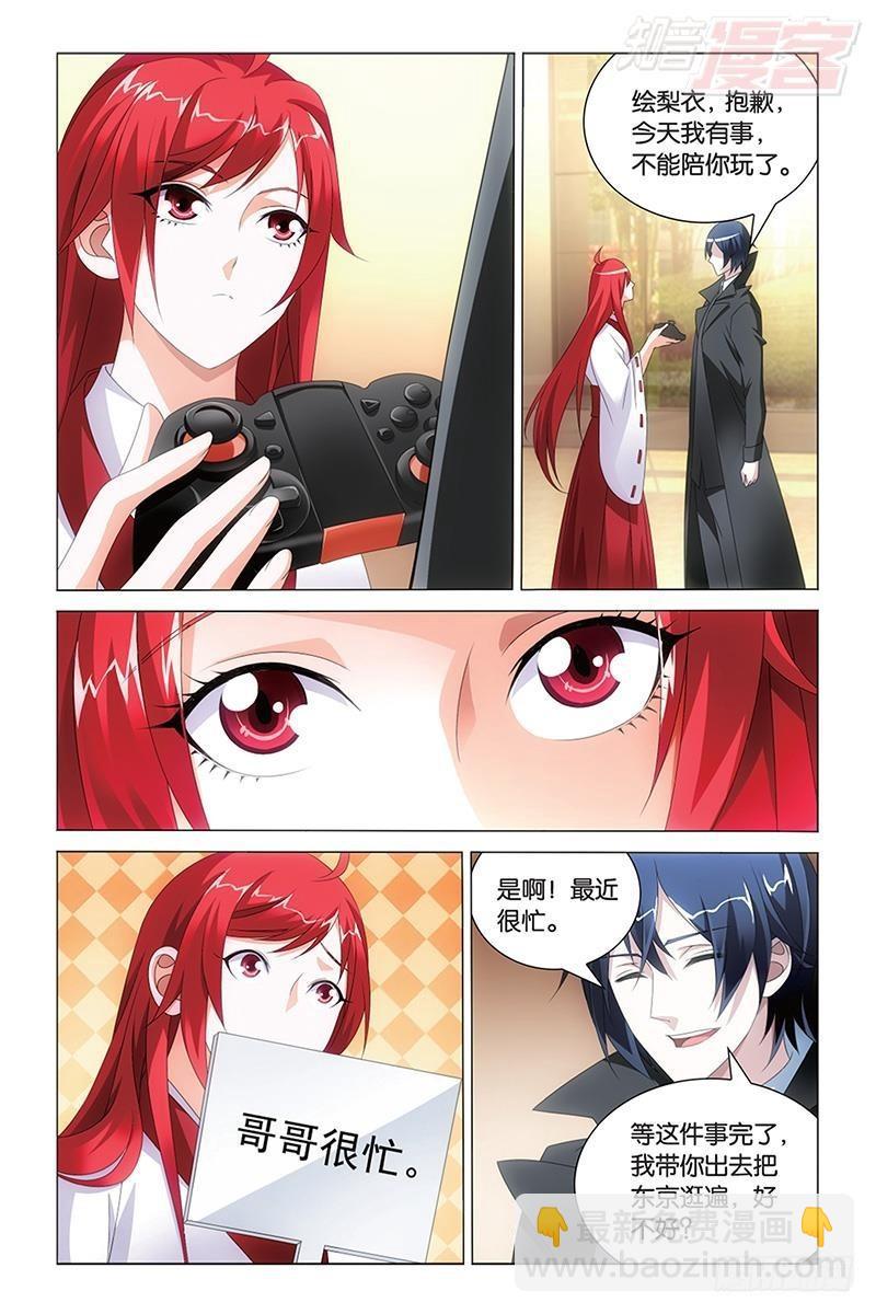 龍族Ⅲ - 第38回 保護好小櫻花（下） - 3