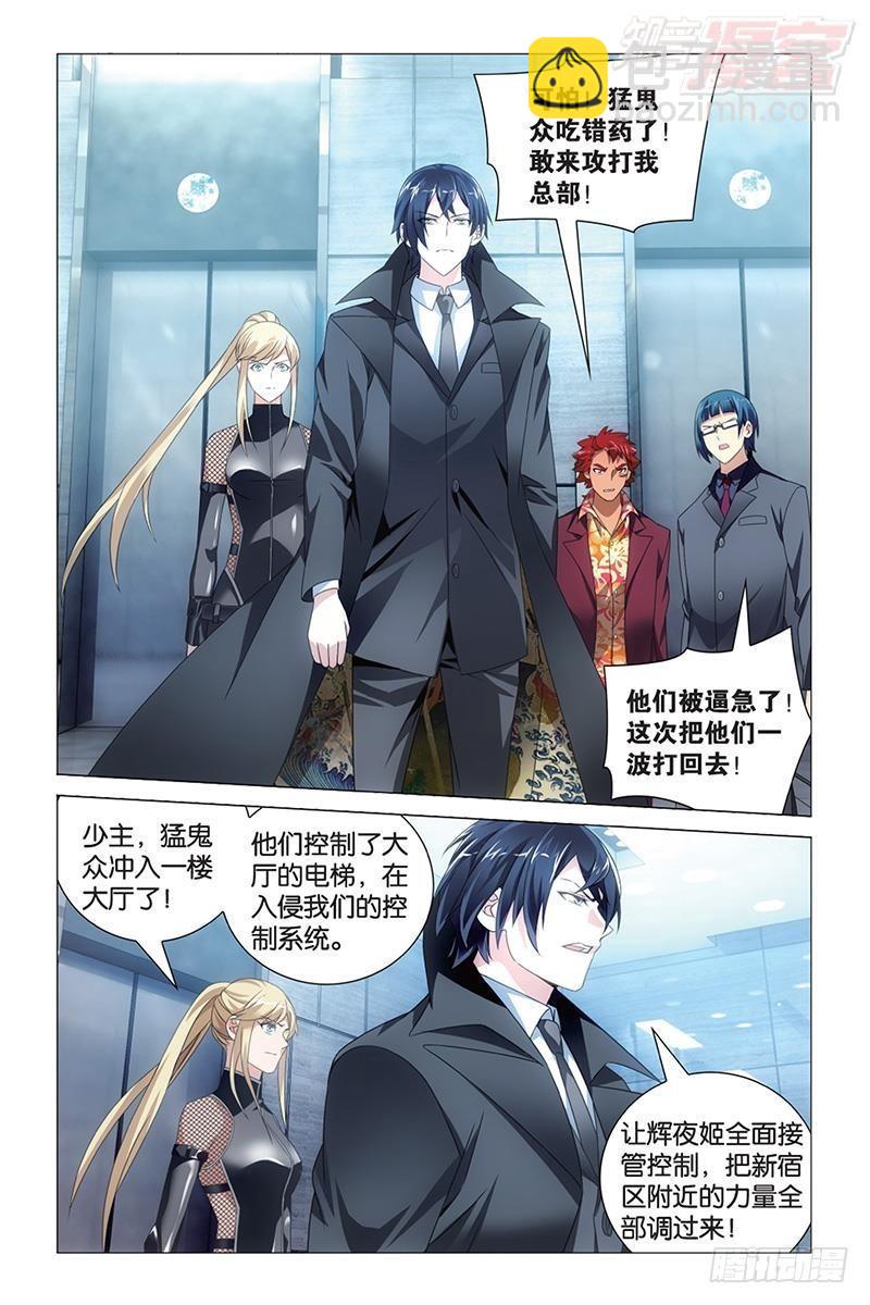 龍族Ⅲ - 第39回 帶你離開（下） - 2