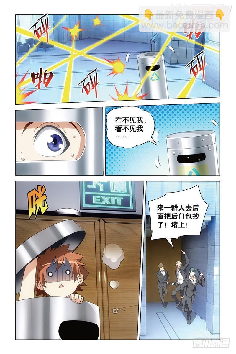 龍族Ⅲ - 第39回 帶你離開（下） - 3