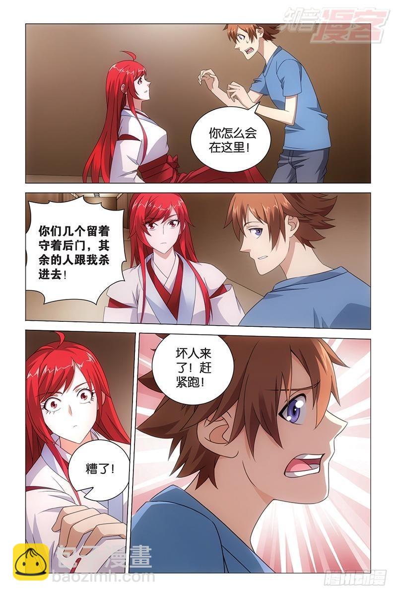 龍族Ⅲ - 第39回 帶你離開（下） - 1