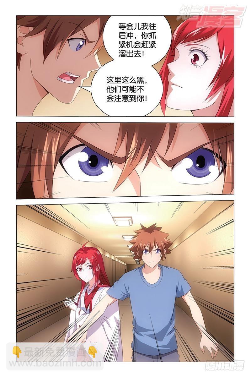 龍族Ⅲ - 第39回 帶你離開（下） - 3