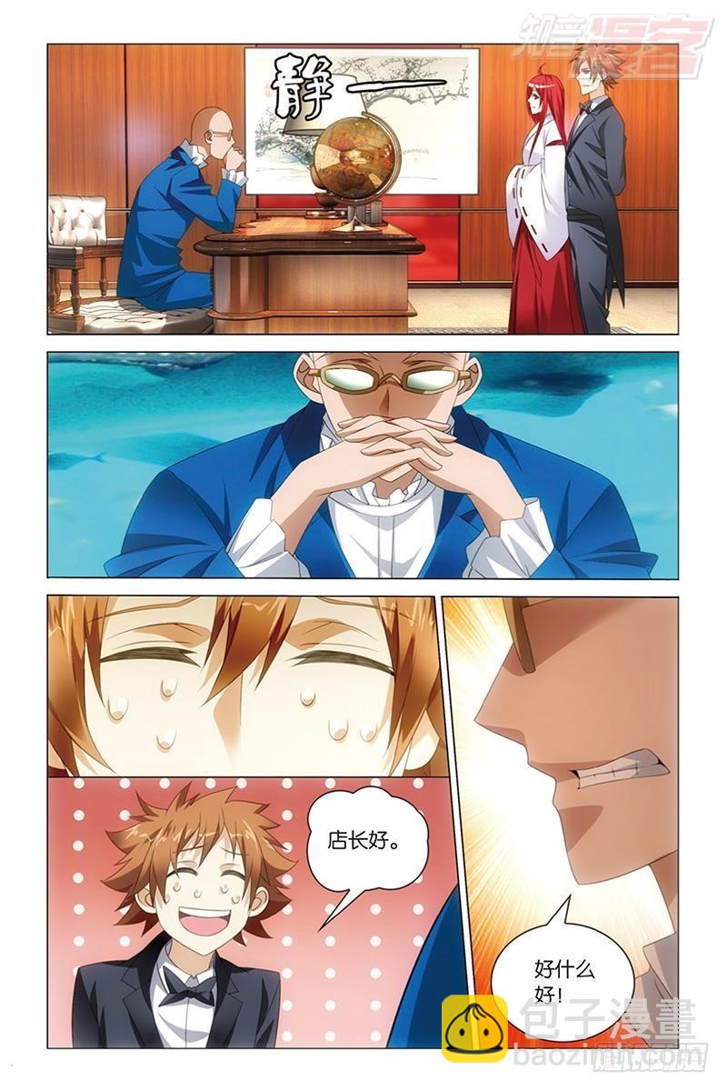 龍族Ⅲ - 第40回 美少女戰士（下） - 1