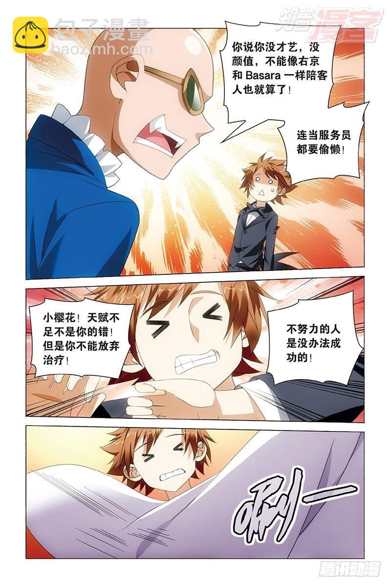 龍族Ⅲ - 第40回 美少女戰士（下） - 2