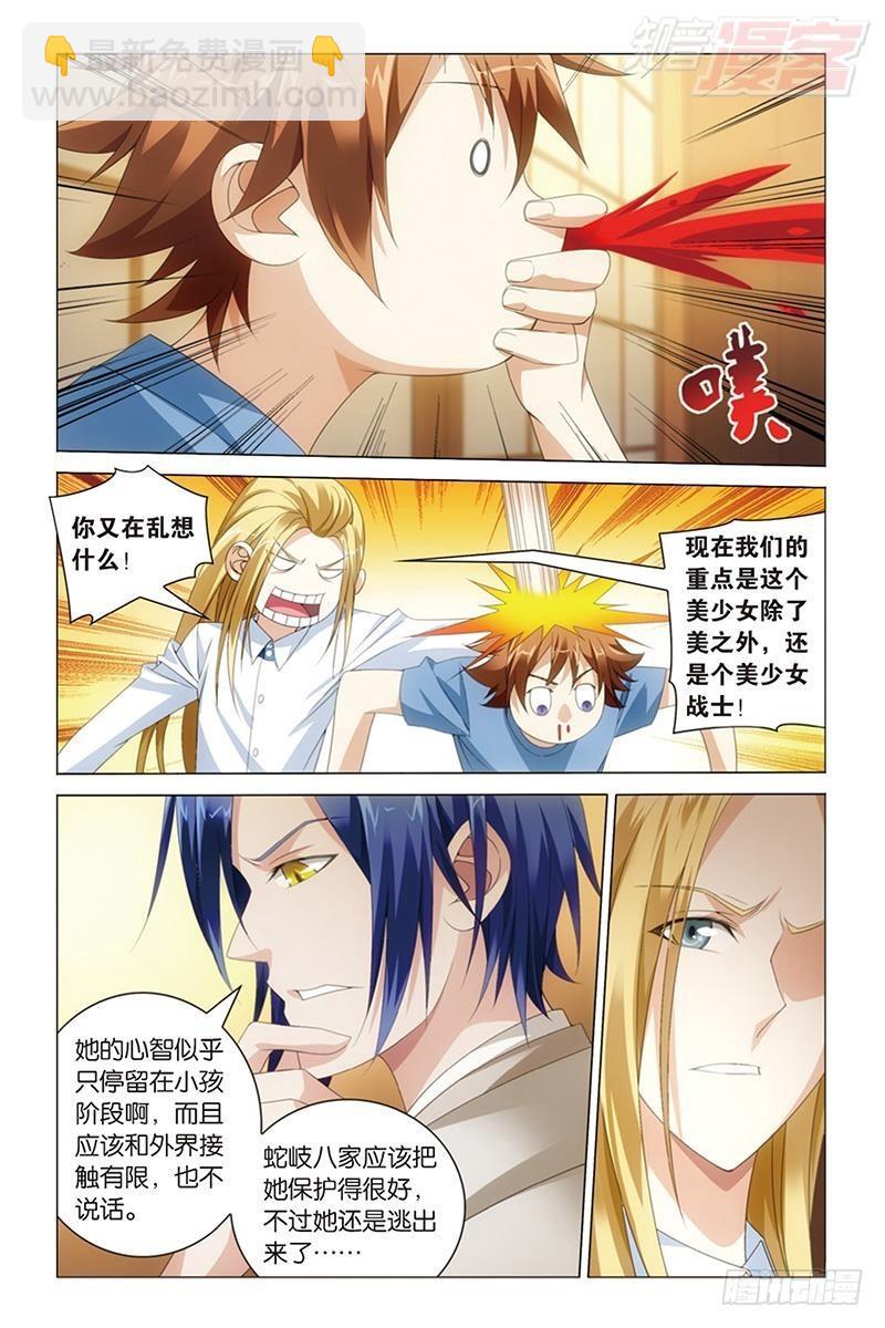 龍族Ⅲ - 第40回 美少女戰士（下） - 2