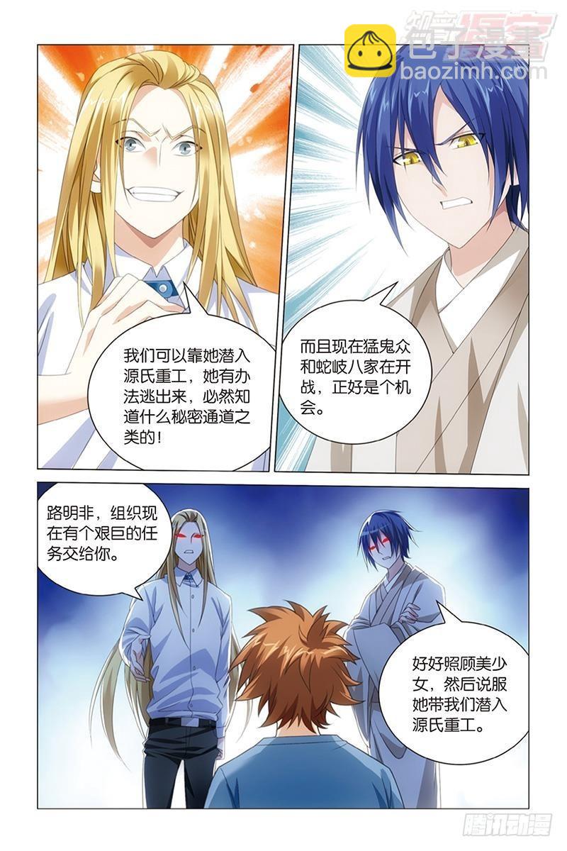 龍族Ⅲ - 第40回 美少女戰士（下） - 3