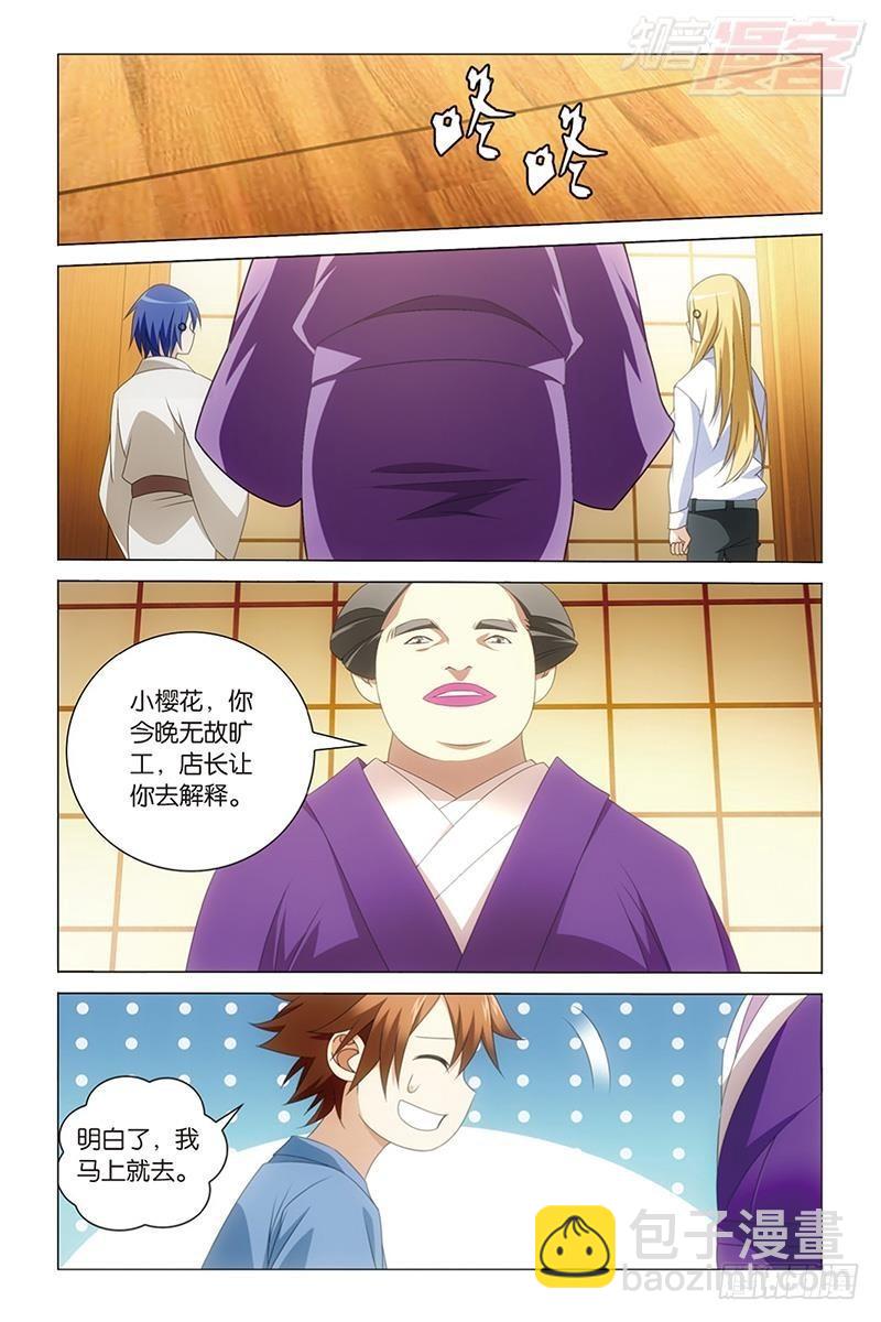 龍族Ⅲ - 第40回 美少女戰士（下） - 3