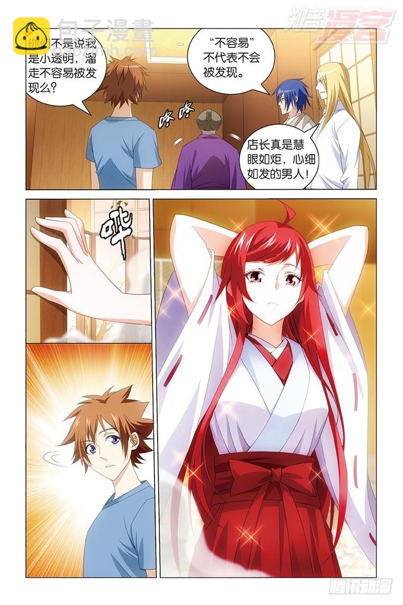 龍族Ⅲ - 第40回 美少女戰士（下） - 1