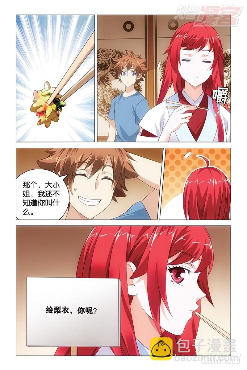 龍族Ⅲ - 第41回 大小姐的秘密（下） - 1