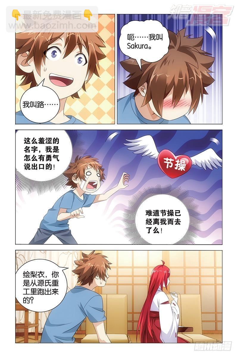 龍族Ⅲ - 第41回 大小姐的秘密（下） - 2