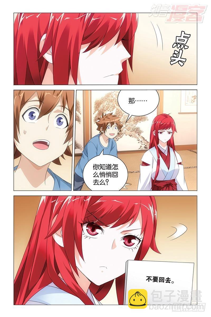 龍族Ⅲ - 第41回 大小姐的秘密（下） - 3